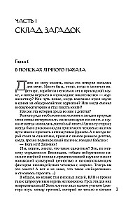 Investigation of the Mysteries of Science. A Hundred Years Ahead