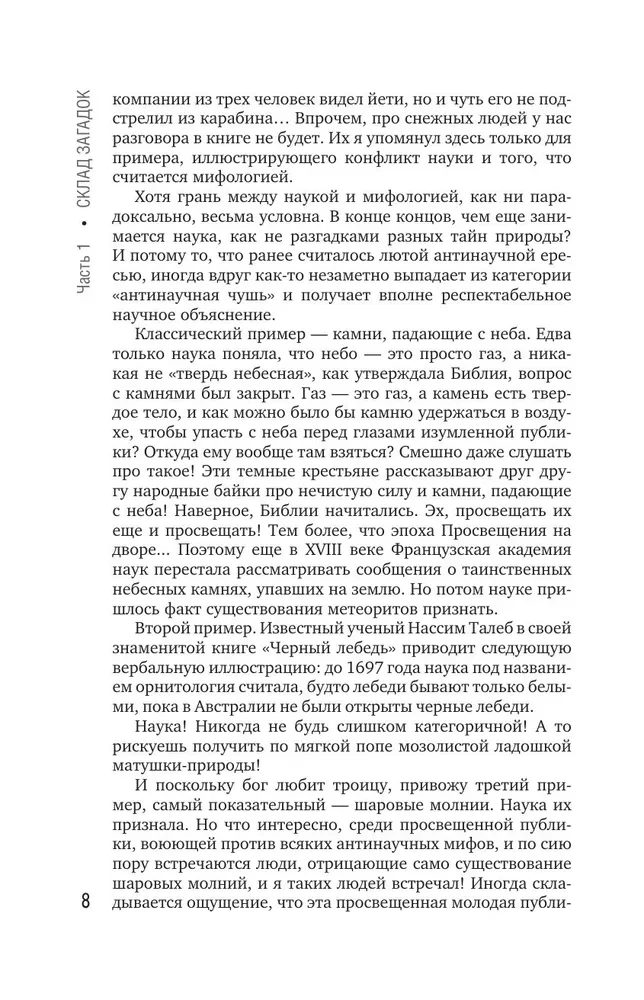 Investigation of the Mysteries of Science. A Hundred Years Ahead