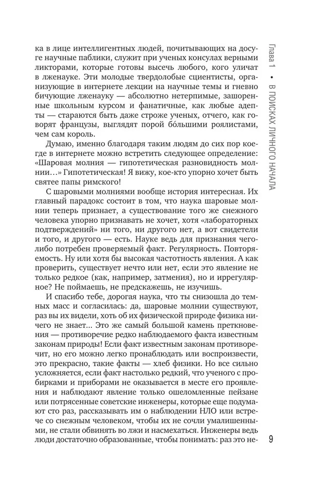 Investigation of the Mysteries of Science. A Hundred Years Ahead