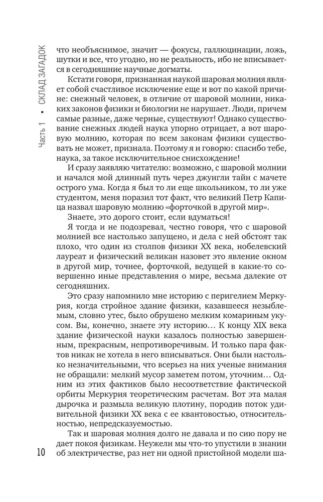 Investigation of the Mysteries of Science. A Hundred Years Ahead