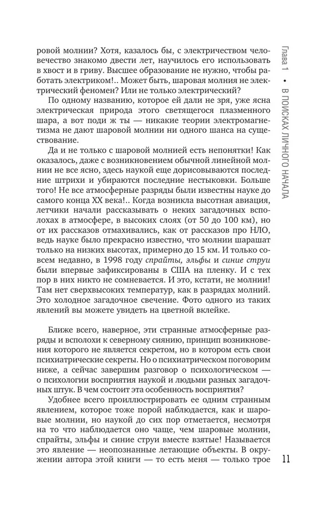 Investigation of the Mysteries of Science. A Hundred Years Ahead