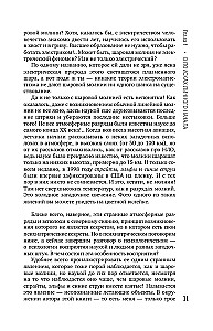 Investigation of the Mysteries of Science. A Hundred Years Ahead