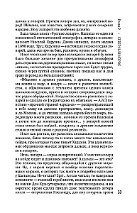 Investigation of the Mysteries of Science. A Hundred Years Ahead