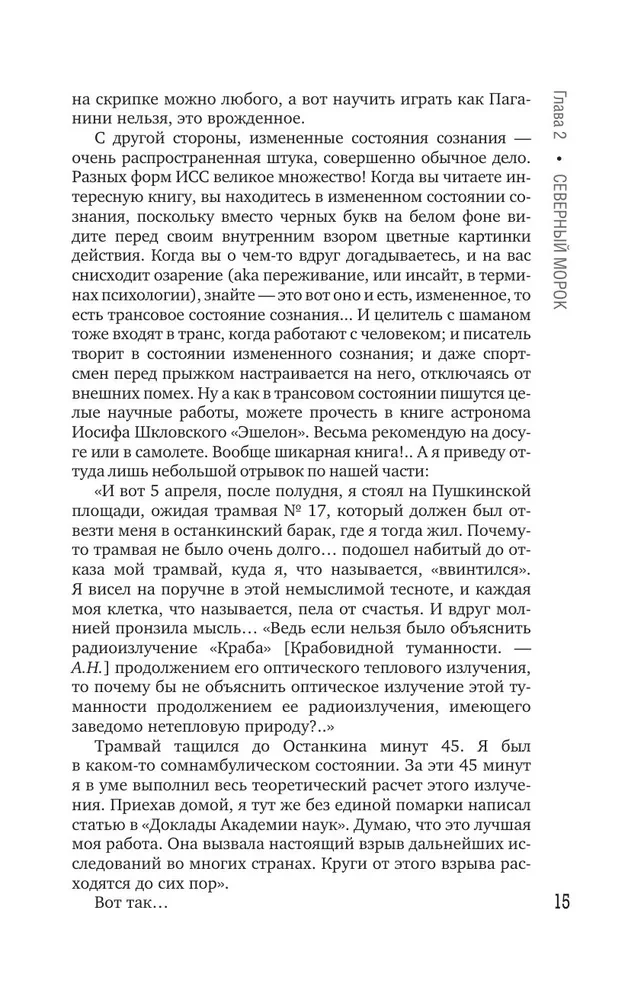 Investigation of the Mysteries of Science. A Hundred Years Ahead