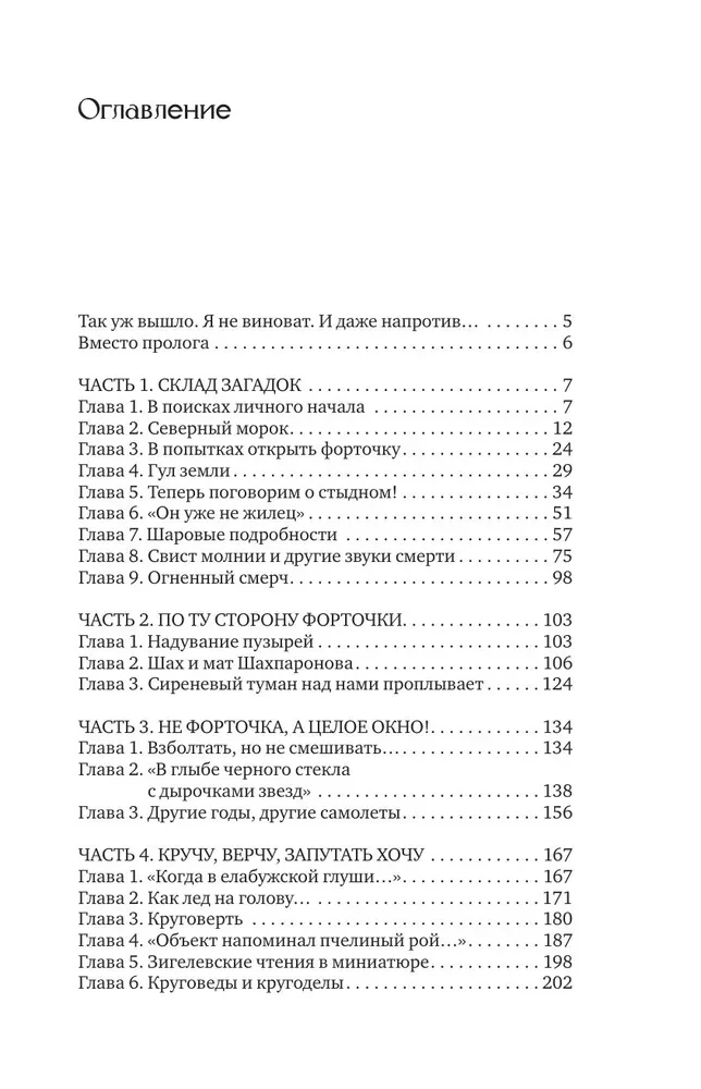 Investigation of the Mysteries of Science. A Hundred Years Ahead