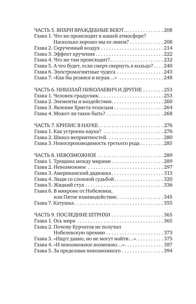 Investigation of the Mysteries of Science. A Hundred Years Ahead
