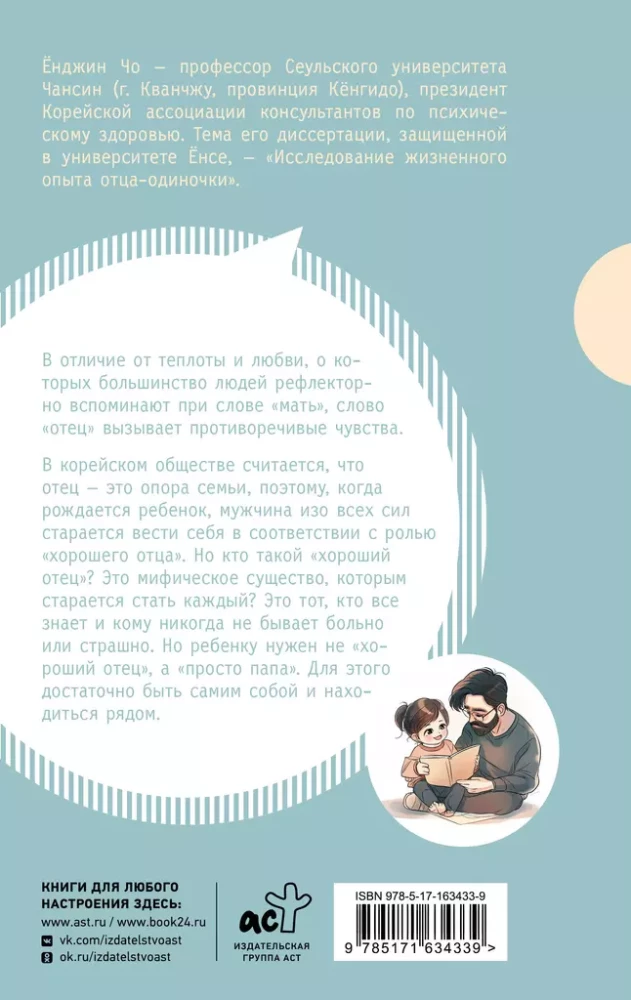 How to be a dad, not a father. The art of upbringing