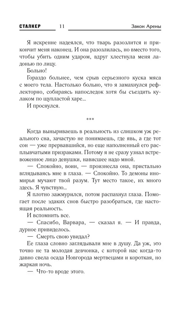Areeni seadus