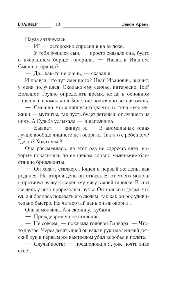 Areeni seadus