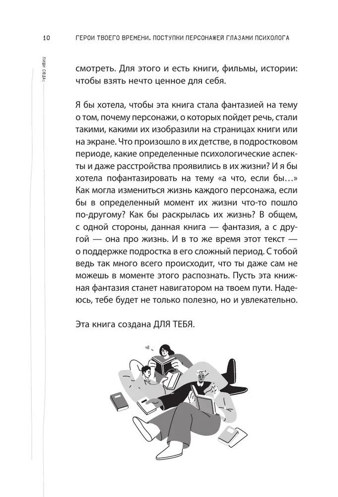Heroes of Your Time. The Actions of Characters Through the Eyes of a Psychologist