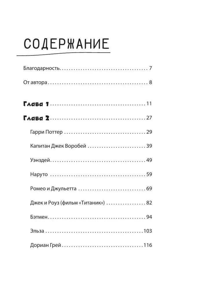 Bohaterowie twojego czasu. Czynności postaci oczami psychologa