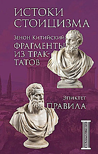 The Origins of Stoicism. Fragments from Treatises. Epictetus. Rules