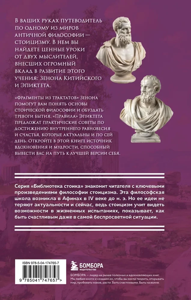The Origins of Stoicism. Fragments from Treatises. Epictetus. Rules