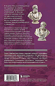 The Origins of Stoicism. Fragments from Treatises. Epictetus. Rules