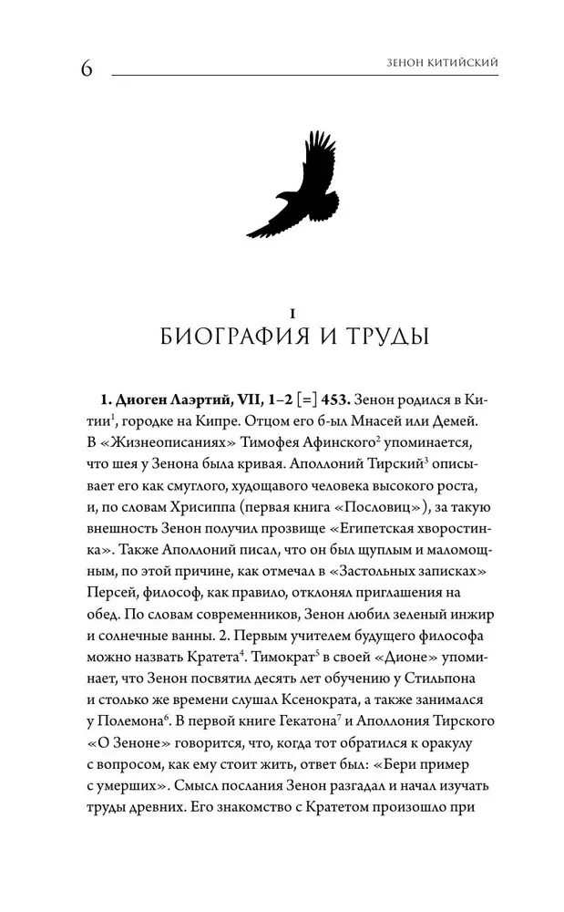 The Origins of Stoicism. Fragments from Treatises. Epictetus. Rules