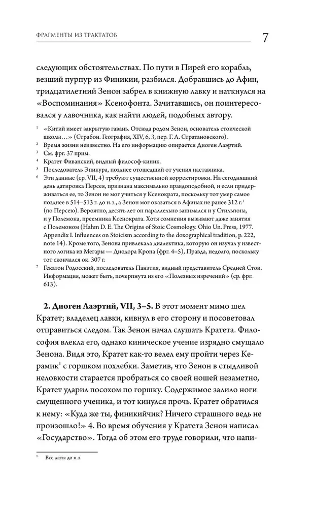 The Origins of Stoicism. Fragments from Treatises. Epictetus. Rules