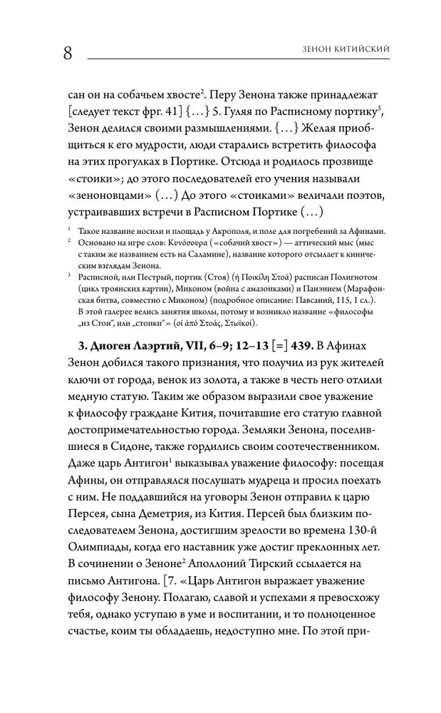 The Origins of Stoicism. Fragments from Treatises. Epictetus. Rules