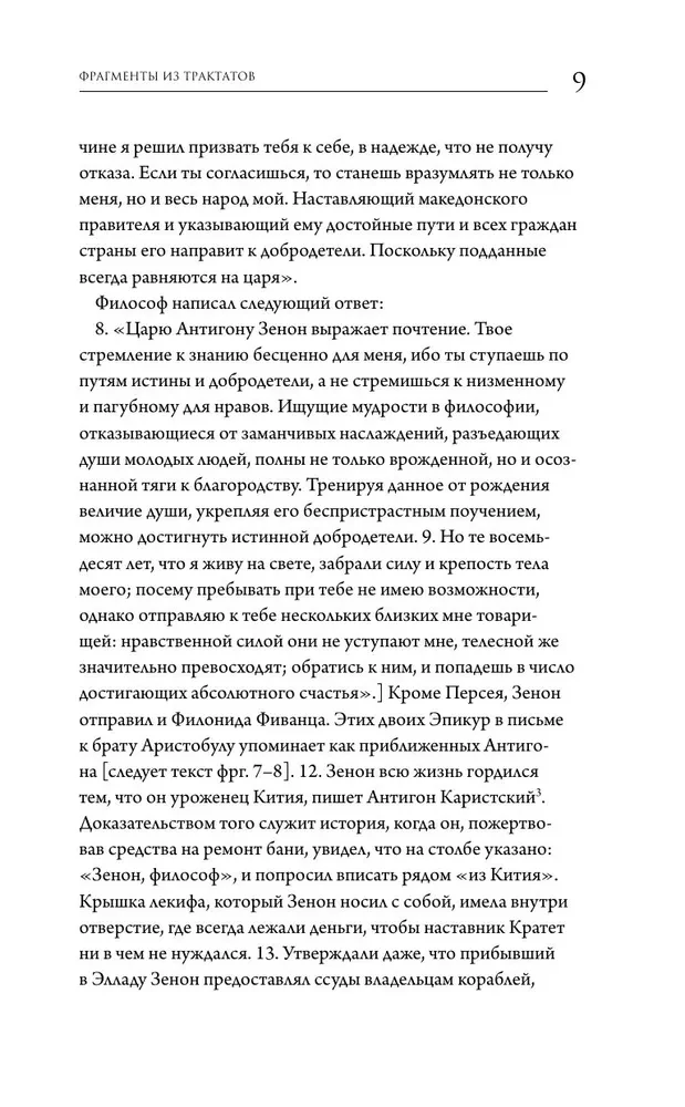 The Origins of Stoicism. Fragments from Treatises. Epictetus. Rules