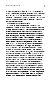 The Origins of Stoicism. Fragments from Treatises. Epictetus. Rules