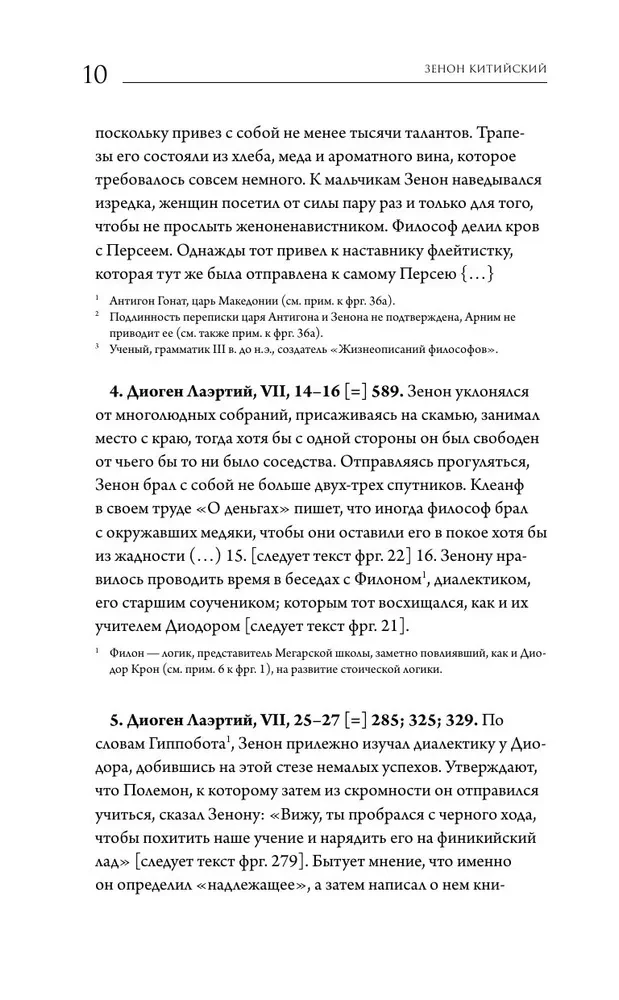 The Origins of Stoicism. Fragments from Treatises. Epictetus. Rules