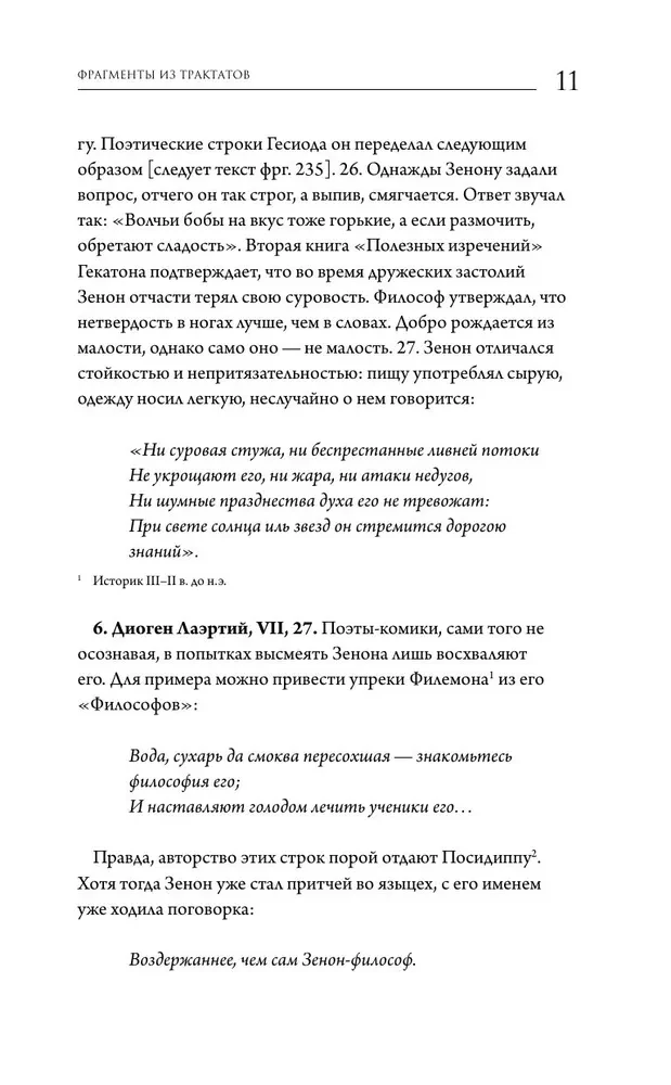 The Origins of Stoicism. Fragments from Treatises. Epictetus. Rules