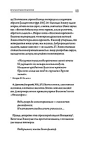 The Origins of Stoicism. Fragments from Treatises. Epictetus. Rules