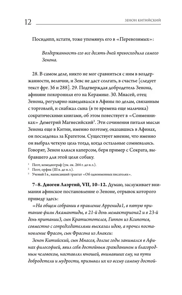 The Origins of Stoicism. Fragments from Treatises. Epictetus. Rules