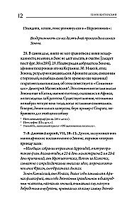 The Origins of Stoicism. Fragments from Treatises. Epictetus. Rules