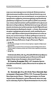 The Origins of Stoicism. Fragments from Treatises. Epictetus. Rules