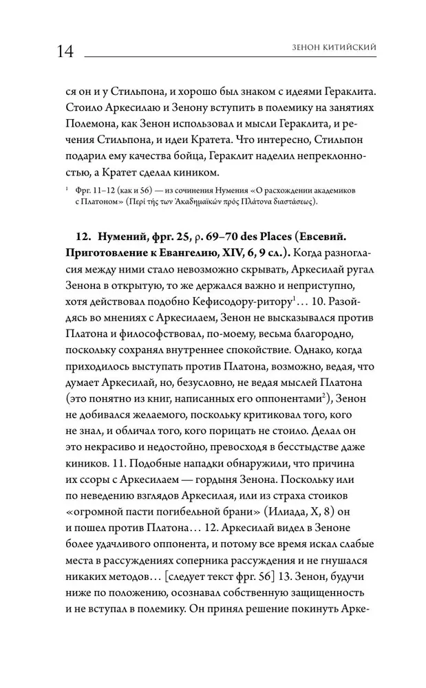The Origins of Stoicism. Fragments from Treatises. Epictetus. Rules