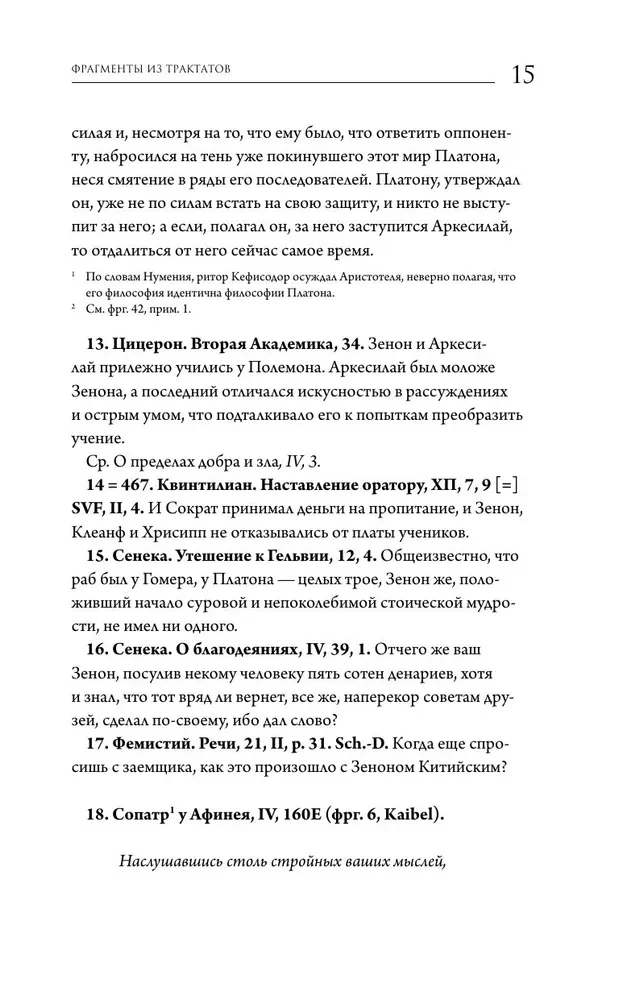 The Origins of Stoicism. Fragments from Treatises. Epictetus. Rules