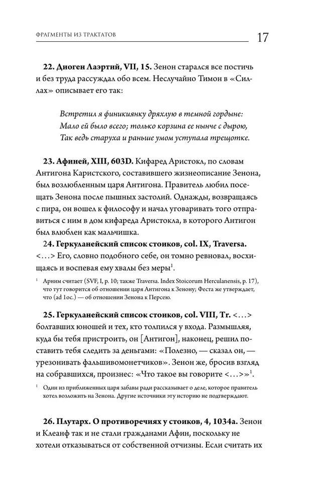 The Origins of Stoicism. Fragments from Treatises. Epictetus. Rules