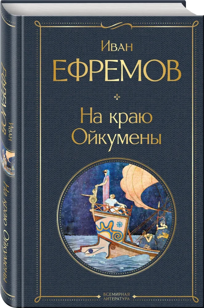 Ant Oikumenos krašto