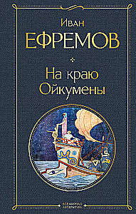 Ant Oikumenos krašto