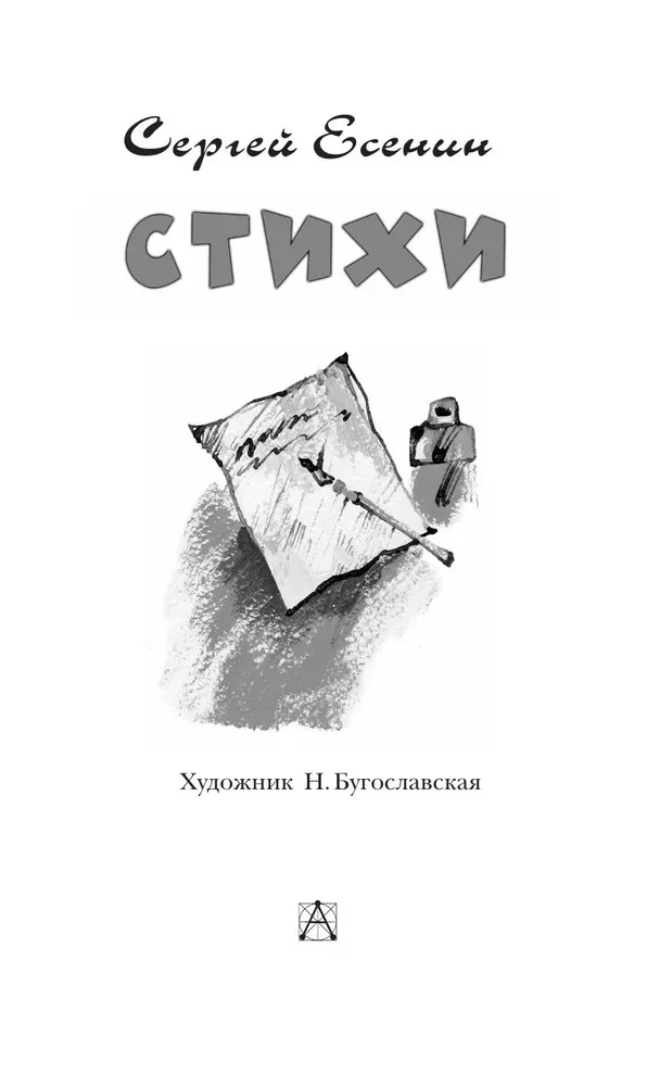 Eilėraščiai