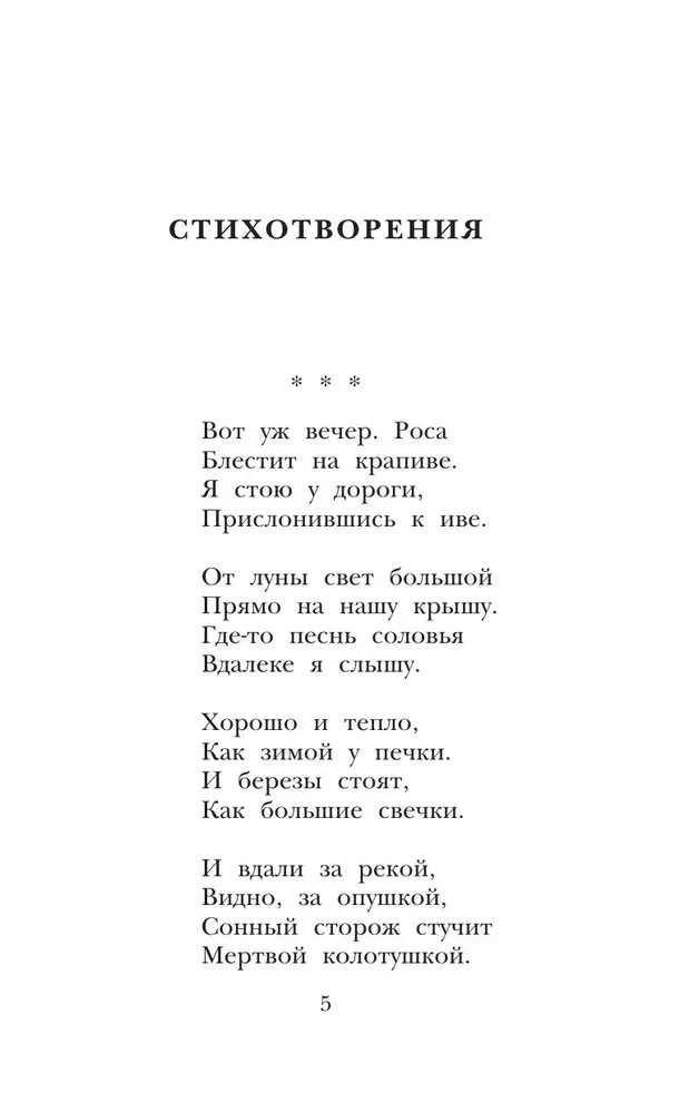 Eilėraščiai