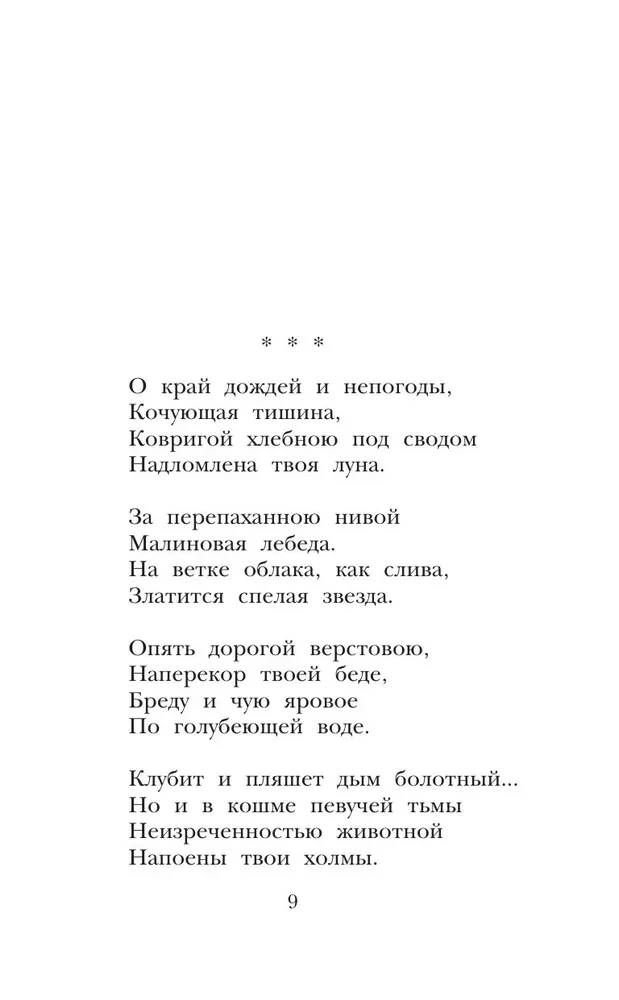Eilėraščiai