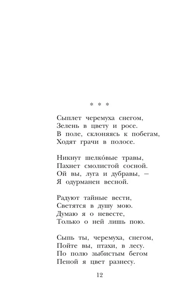 Eilėraščiai