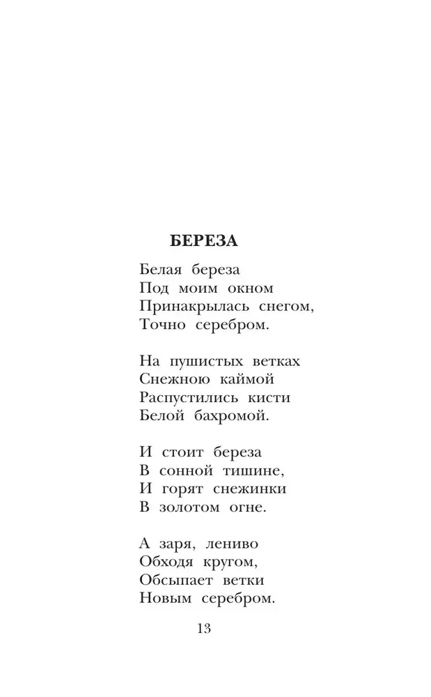 Eilėraščiai