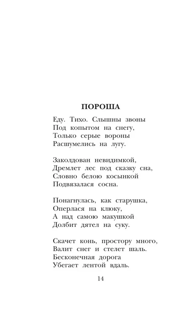 Eilėraščiai