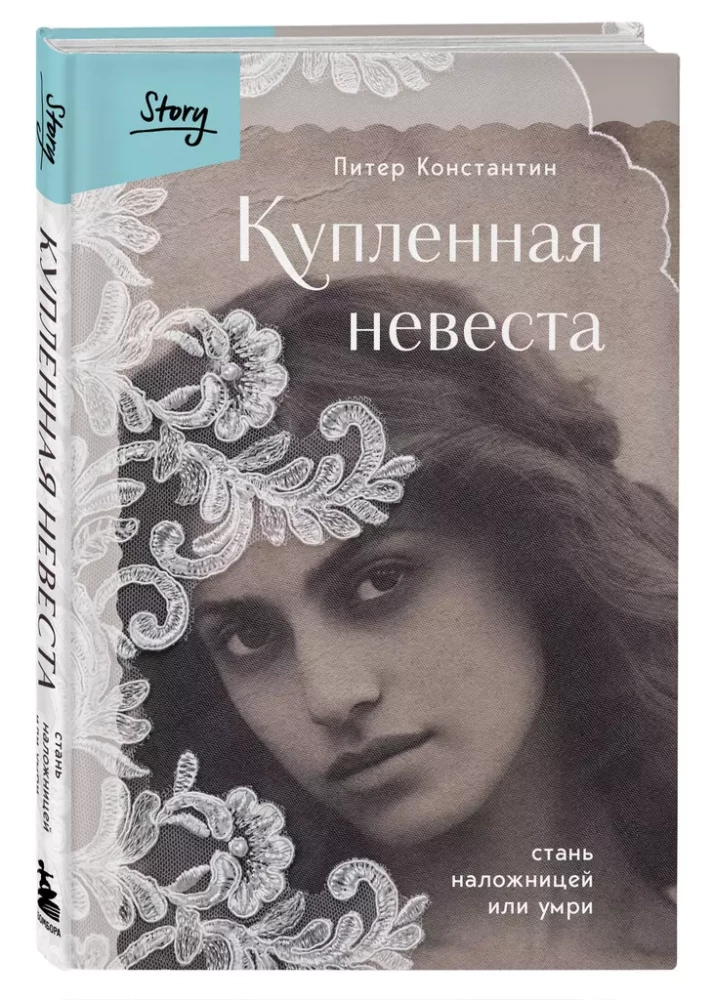 Bought Bride. Become a Concubine or Die