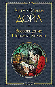The Return of Sherlock Holmes