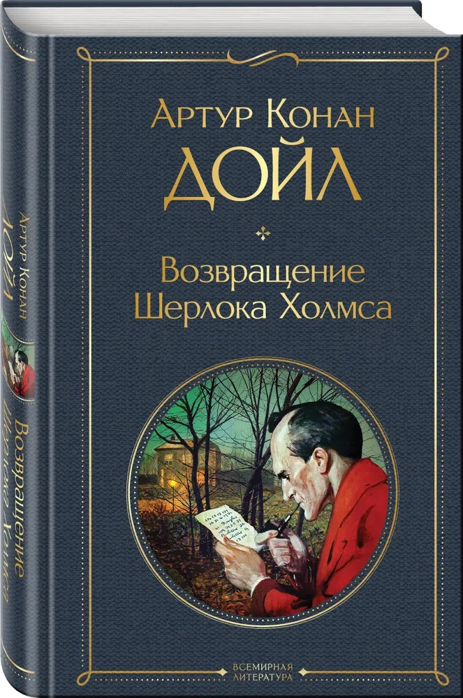The Return of Sherlock Holmes