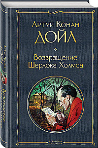 The Return of Sherlock Holmes