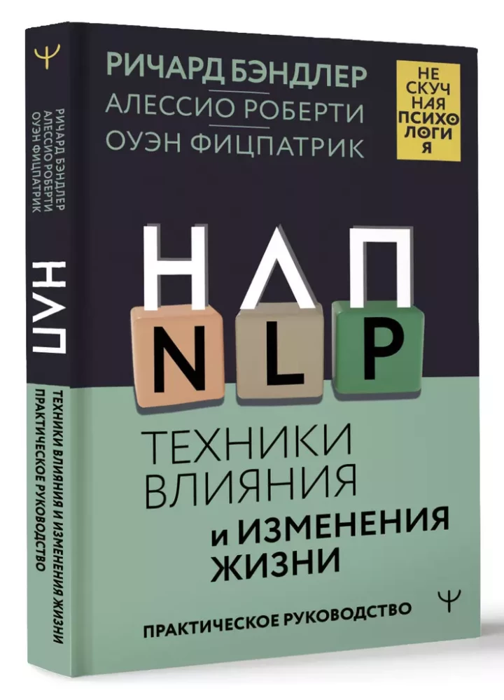 NLP. Techniques of Influence and Life Change. A Practical Guide