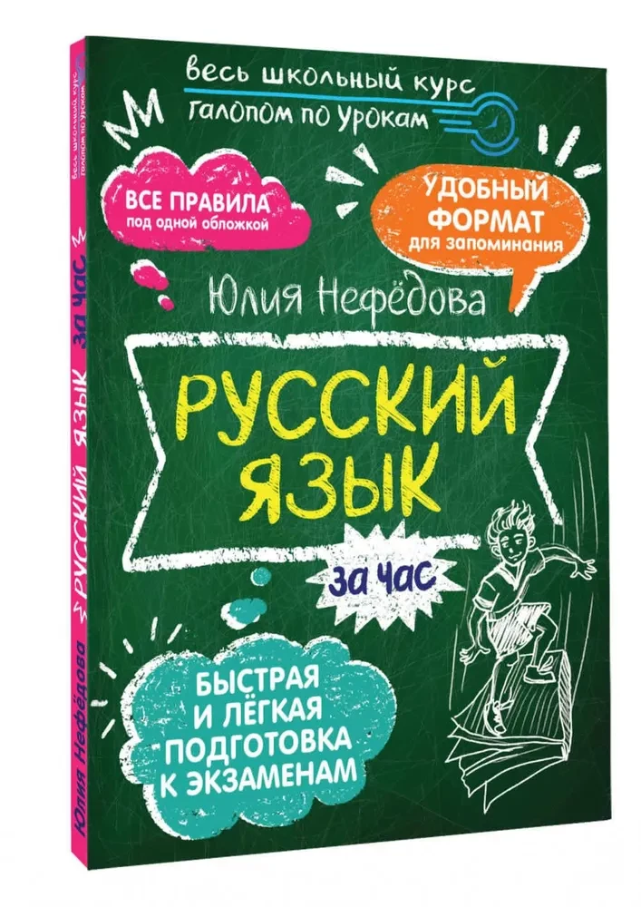 Russian Language in an Hour