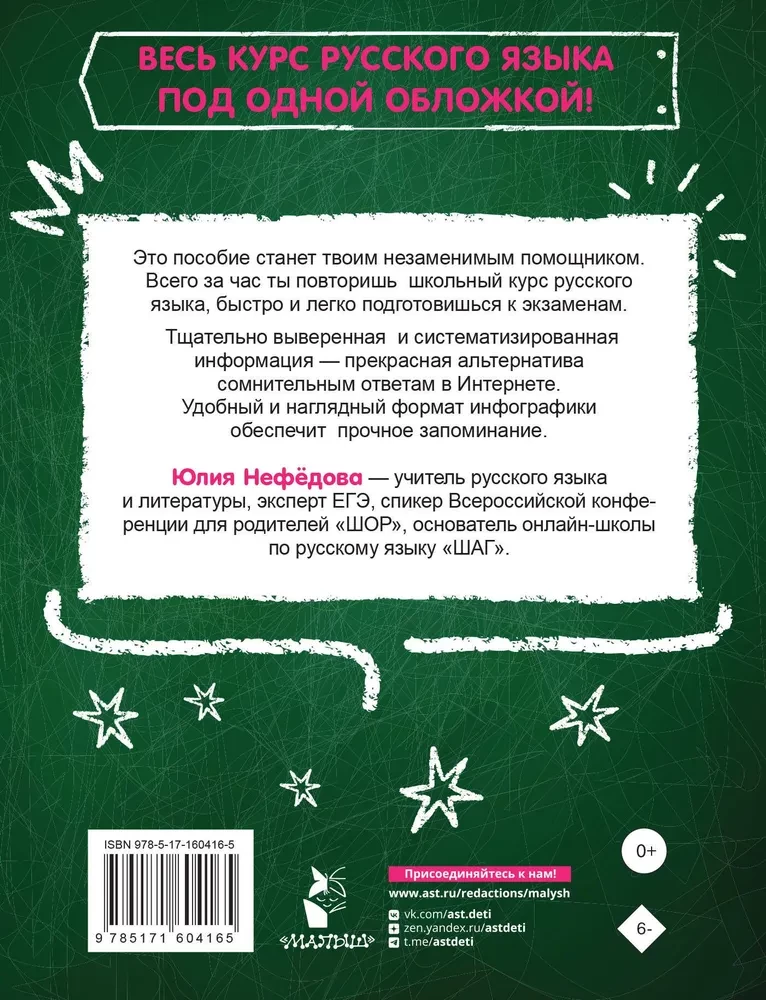 Russian Language in an Hour