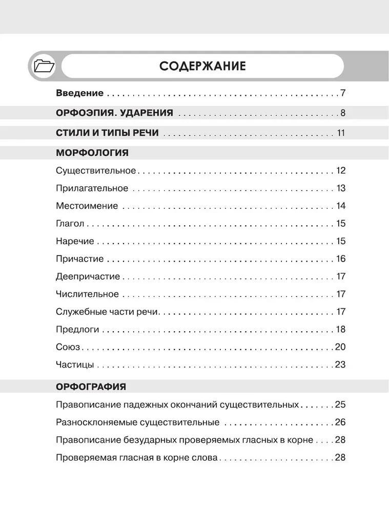 Russian Language in an Hour