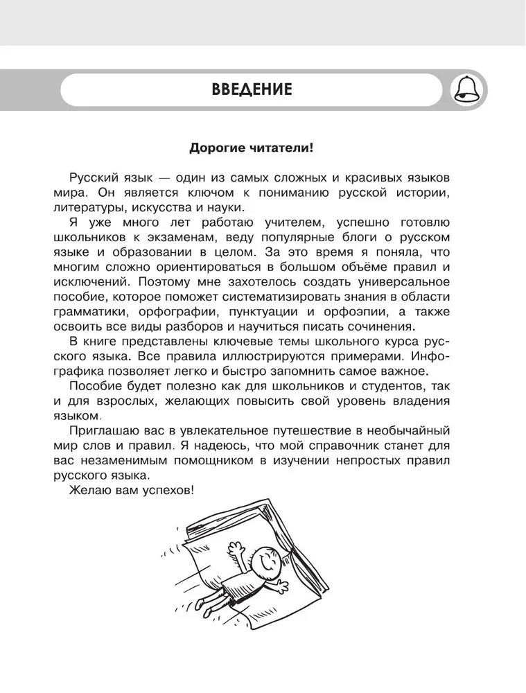 Russian Language in an Hour
