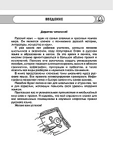 Russian Language in an Hour
